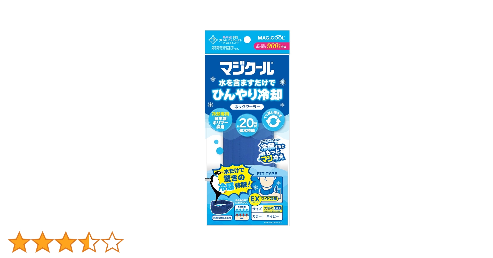 Amazon｜冷却ネッククーラー【2024夏】MAGICOOL(マジクール) ネイビー